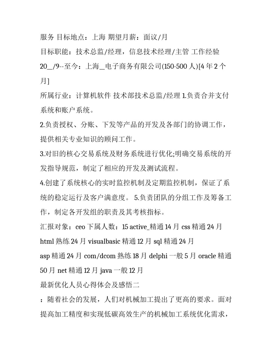 优化人员心得体会及感悟 优化改善心得(2篇)_第2页