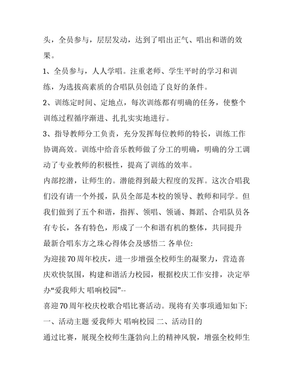 合唱东方之珠心得体会及感悟 听东方之珠歌曲感人至深(4篇)_第2页