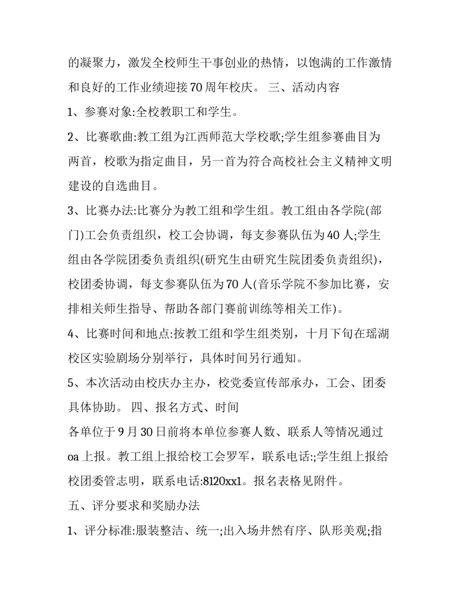 合唱东方之珠心得体会及感悟 听东方之珠歌曲感人至深(4篇)_第3页