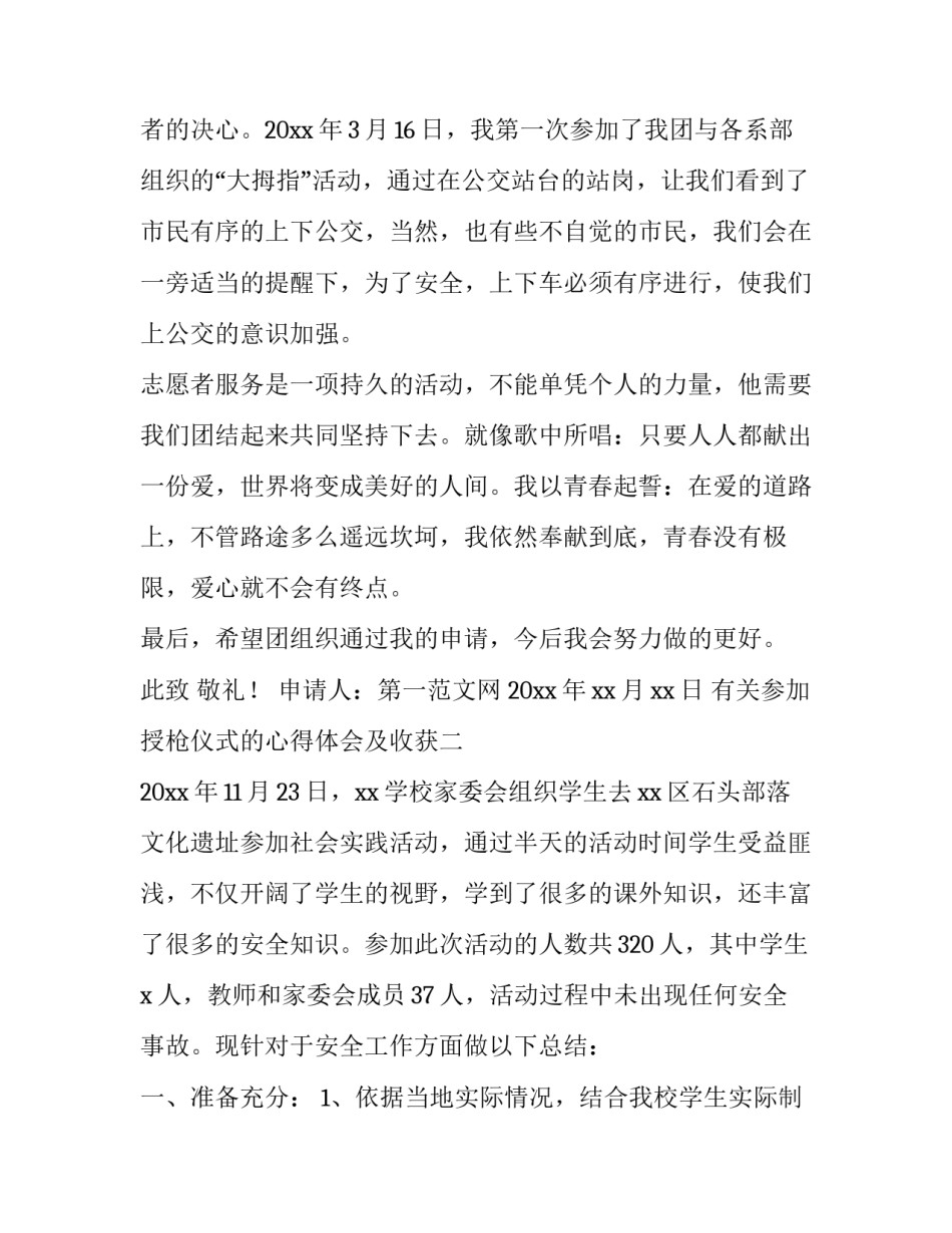 参加授枪仪式的心得体会及收获 部队授枪仪式(六篇)_第3页