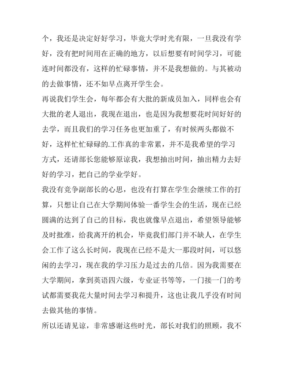 退出或加入中国国籍申请书 自愿退出中国国籍书面申请(9篇)_第2页