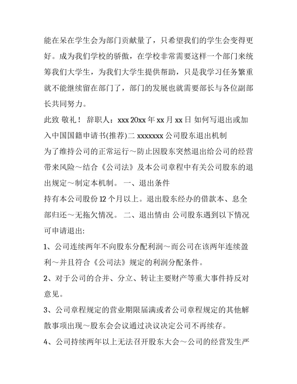 退出或加入中国国籍申请书 自愿退出中国国籍书面申请(9篇)_第3页