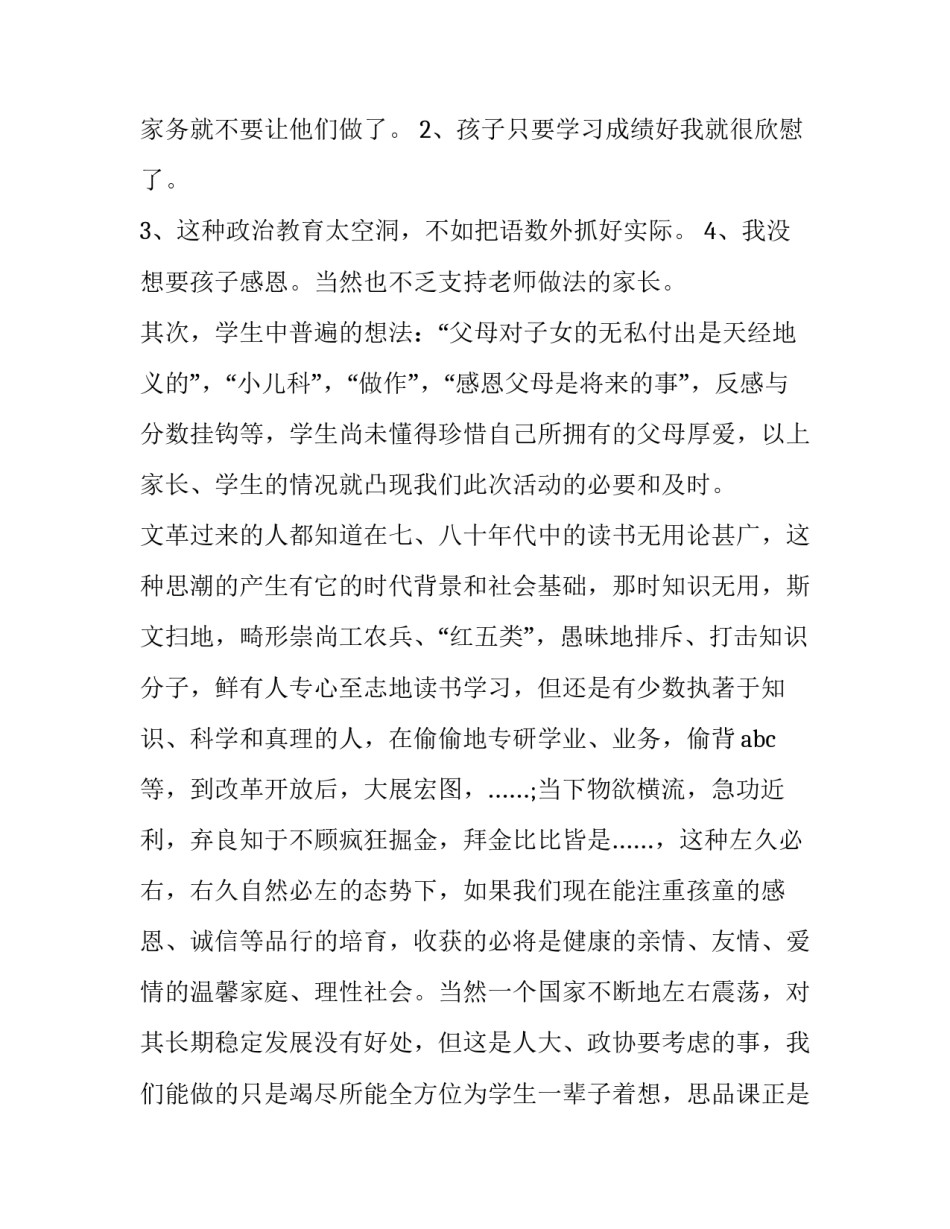 父母的语言每章心得体会简短 《父母的语言》读后感想(3篇)_第1页