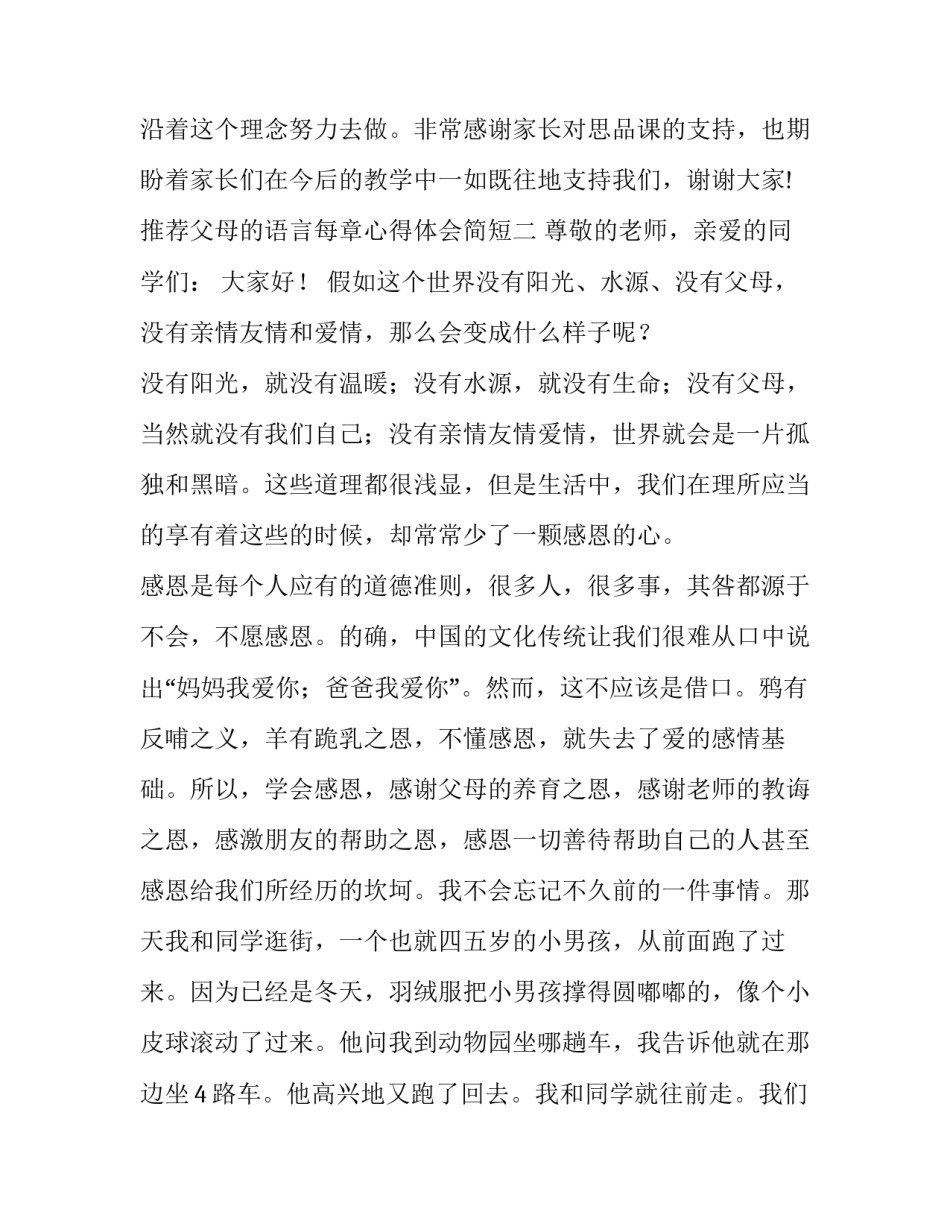父母的语言每章心得体会简短 《父母的语言》读后感想(3篇)_第2页