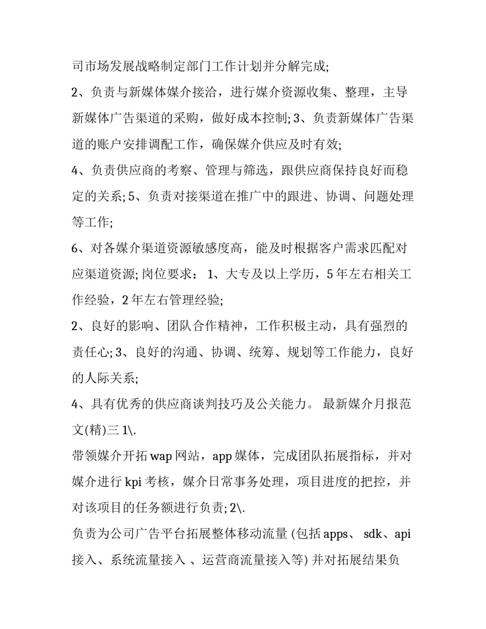 媒介月报范文 传媒公司月报怎么写(九篇)_第2页