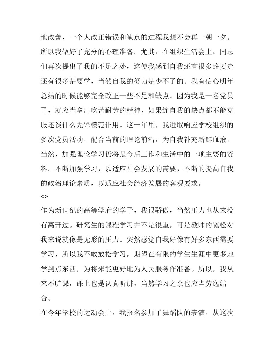 政治忠诚心得体会简短 筑牢政治忠诚心得体(九篇)_第2页