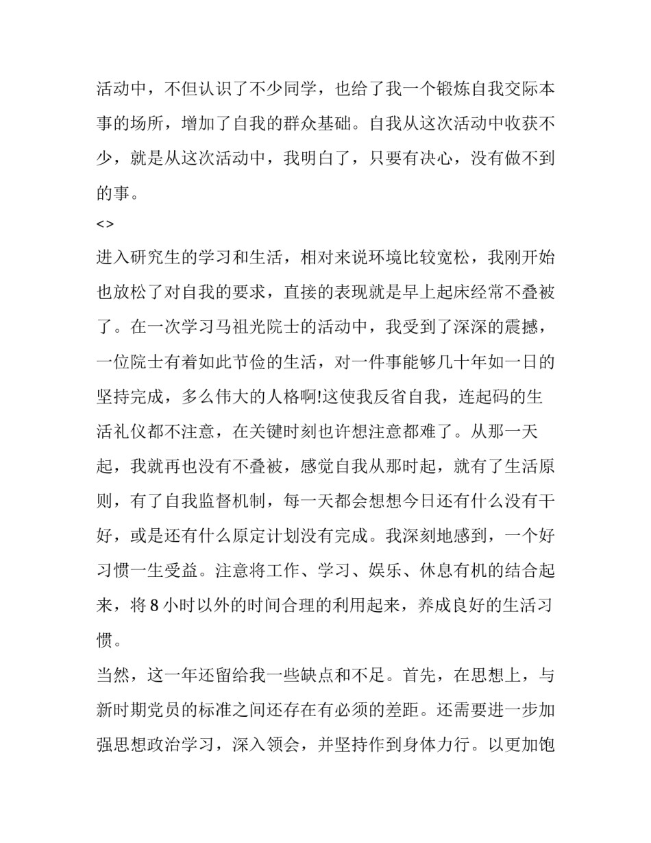 政治忠诚心得体会简短 筑牢政治忠诚心得体(九篇)_第3页