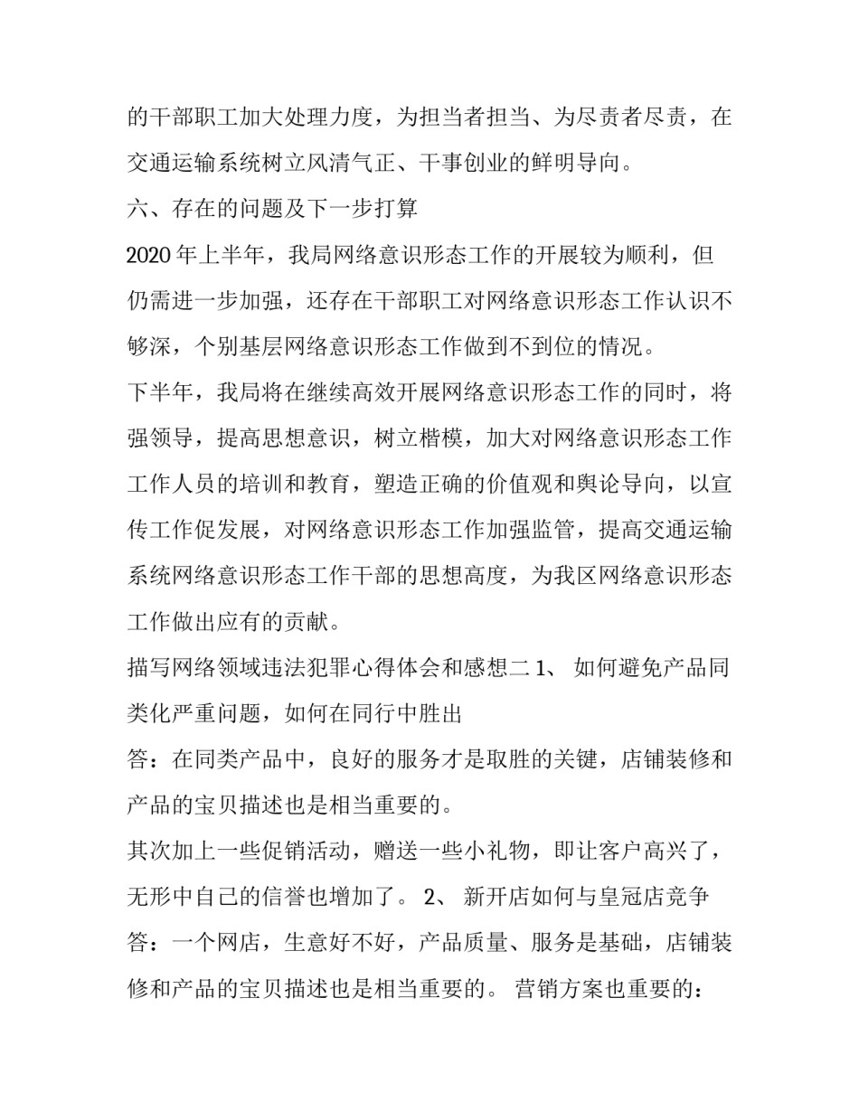 网络领域违法犯罪心得体会和感想 帮助信息网络犯罪活动罪心得体会(二篇)_第3页