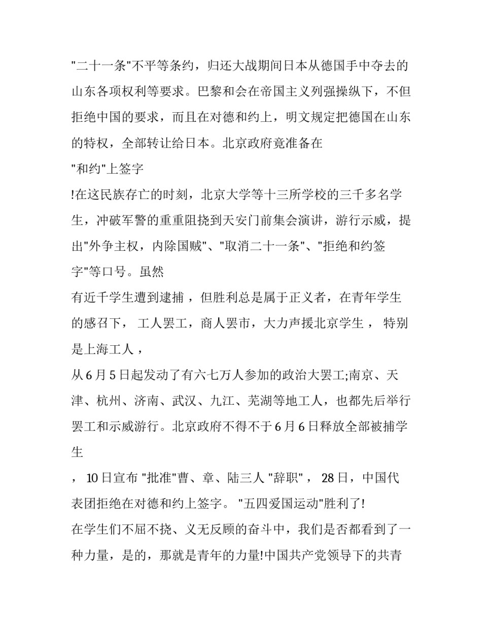 青年鲁班电影心得体会精选 电影《青年鲁班》(三篇)_第2页