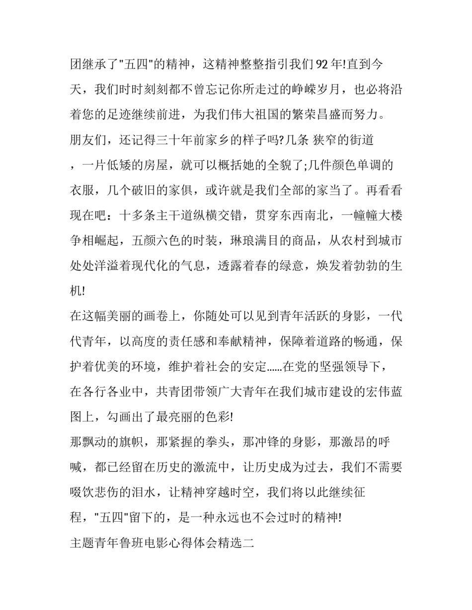 青年鲁班电影心得体会精选 电影《青年鲁班》(三篇)_第3页