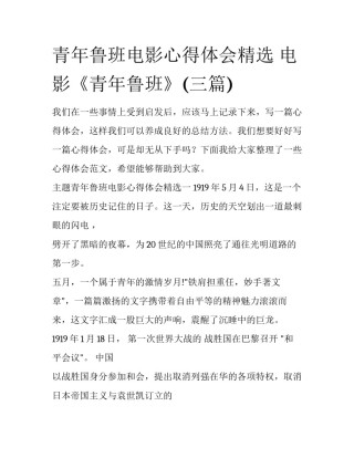 青年鲁班电影心得体会精选 电影《青年鲁班》(三篇)