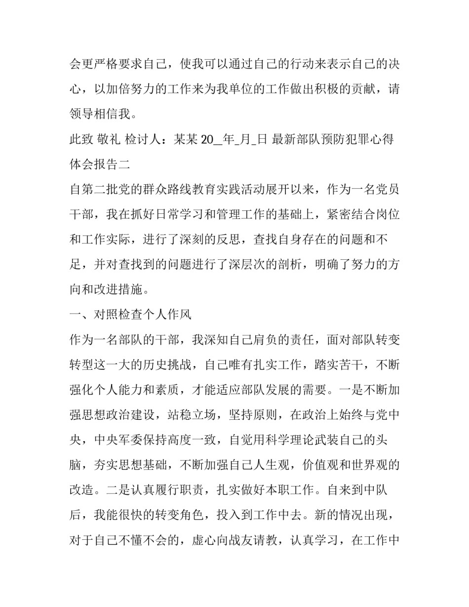 部队预防犯罪心得体会报告 预防犯罪的心得(六篇)_第2页