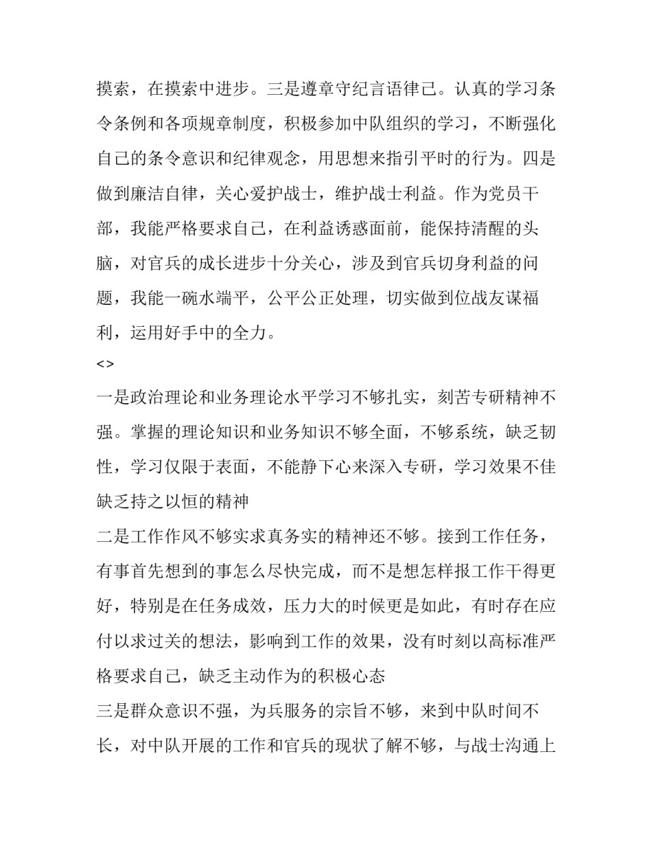 部队预防犯罪心得体会报告 预防犯罪的心得(六篇)_第3页