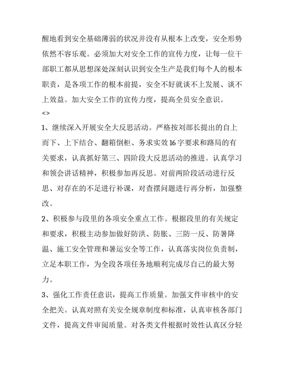 铁路钳工心得体会范本 铁路制动钳工工作总结(二篇)_第3页