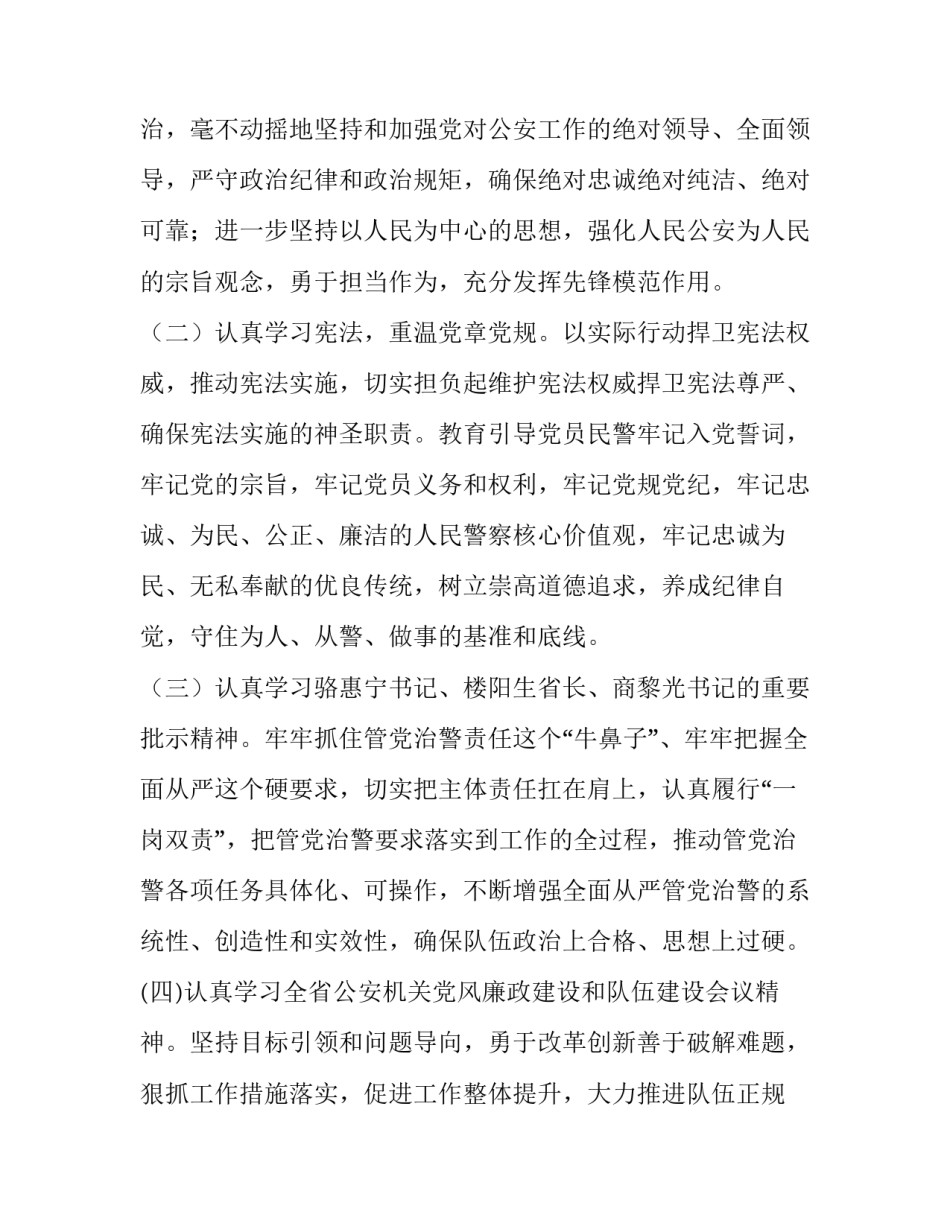 公安泄密心得体会文字报告 公安机关失泄密警示教育心得体会(七篇)_第2页