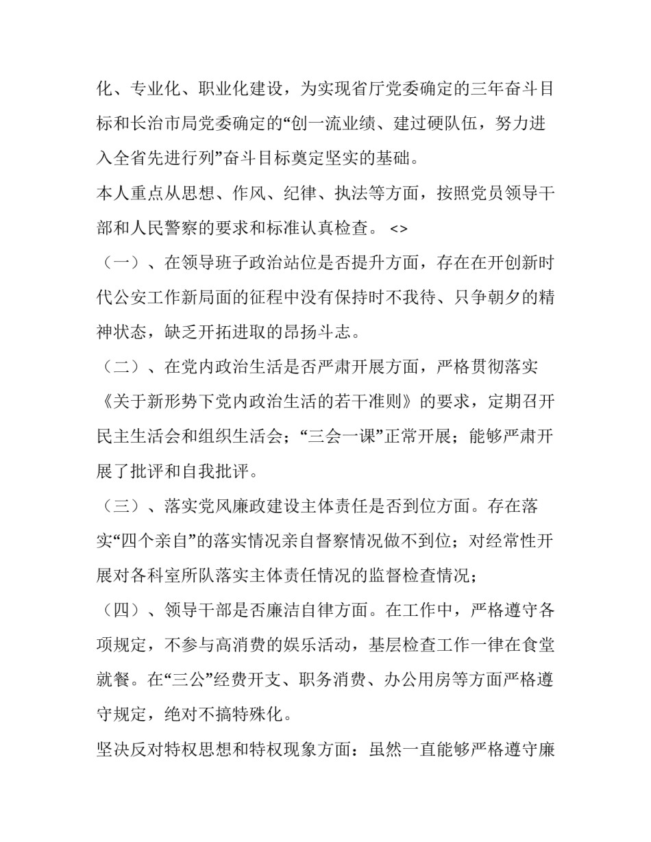 公安泄密心得体会文字报告 公安机关失泄密警示教育心得体会(七篇)_第3页