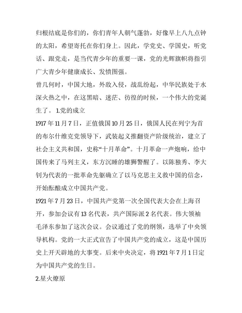 空间简史的心得体会例文和方法 历史的空间与空间的历史读后感(6篇)_第2页