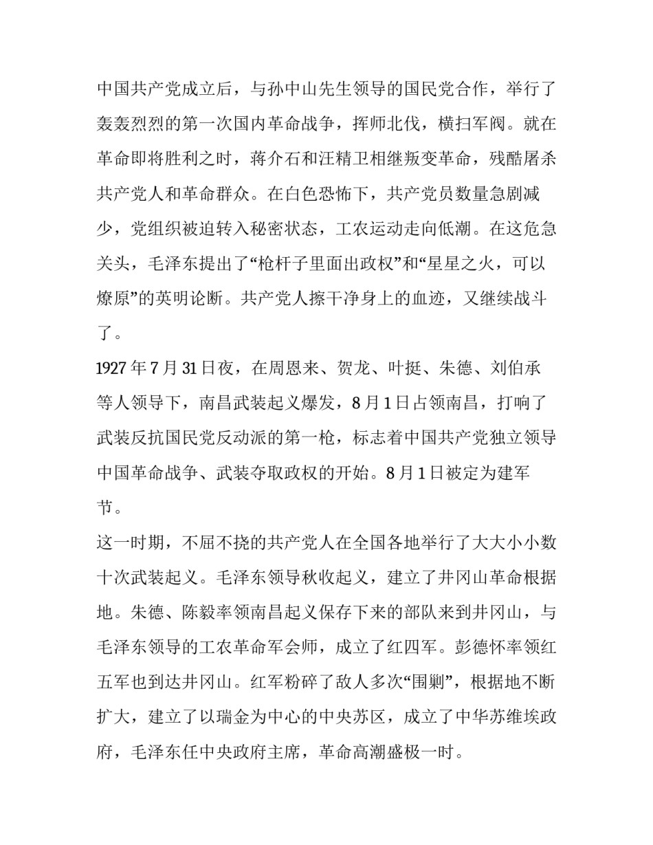 空间简史的心得体会例文和方法 历史的空间与空间的历史读后感(6篇)_第3页