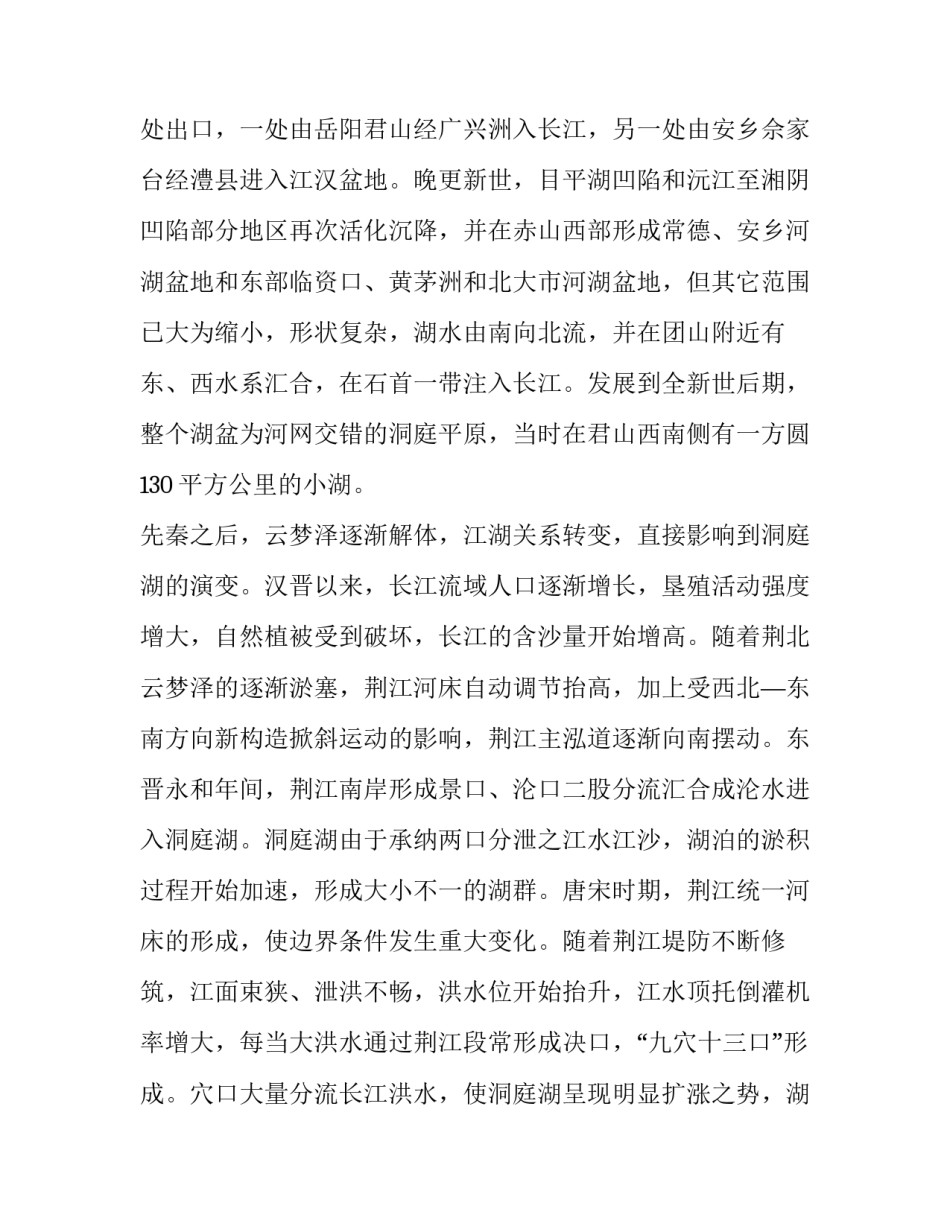 湖南监狱脱逃心得体会及感悟 湖南长沙监狱罪犯脱逃心得体会(5篇)_第3页