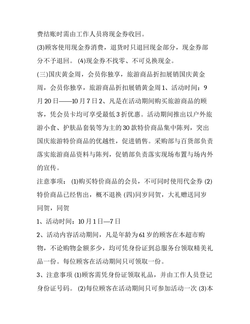 超市关门通知模板范文 超市开业公告怎么写(3篇)_第3页