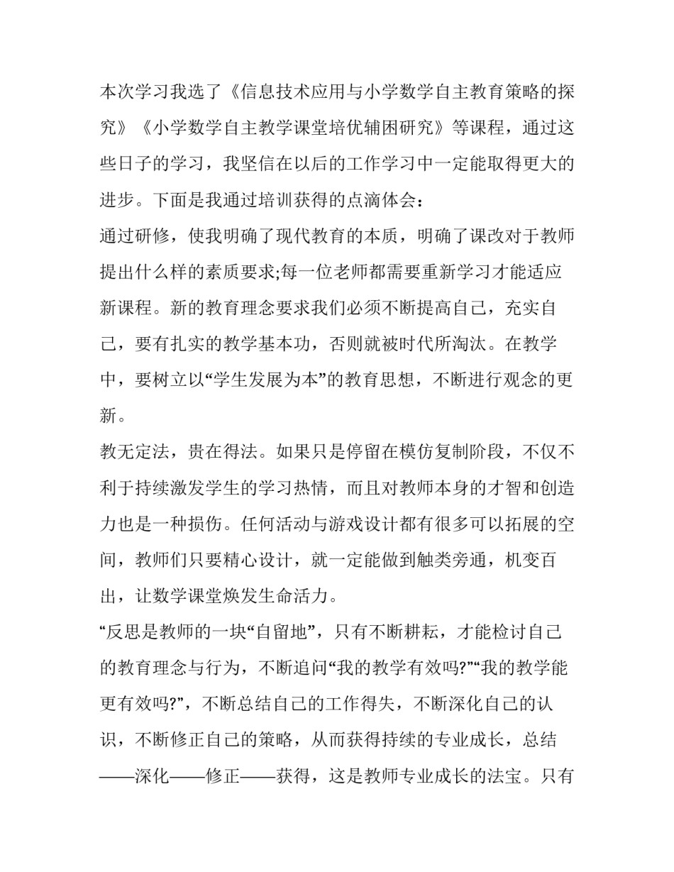 网络领域违法犯罪心得体会和感想 帮助信息网络犯罪活动罪心得体会(5篇)_第2页