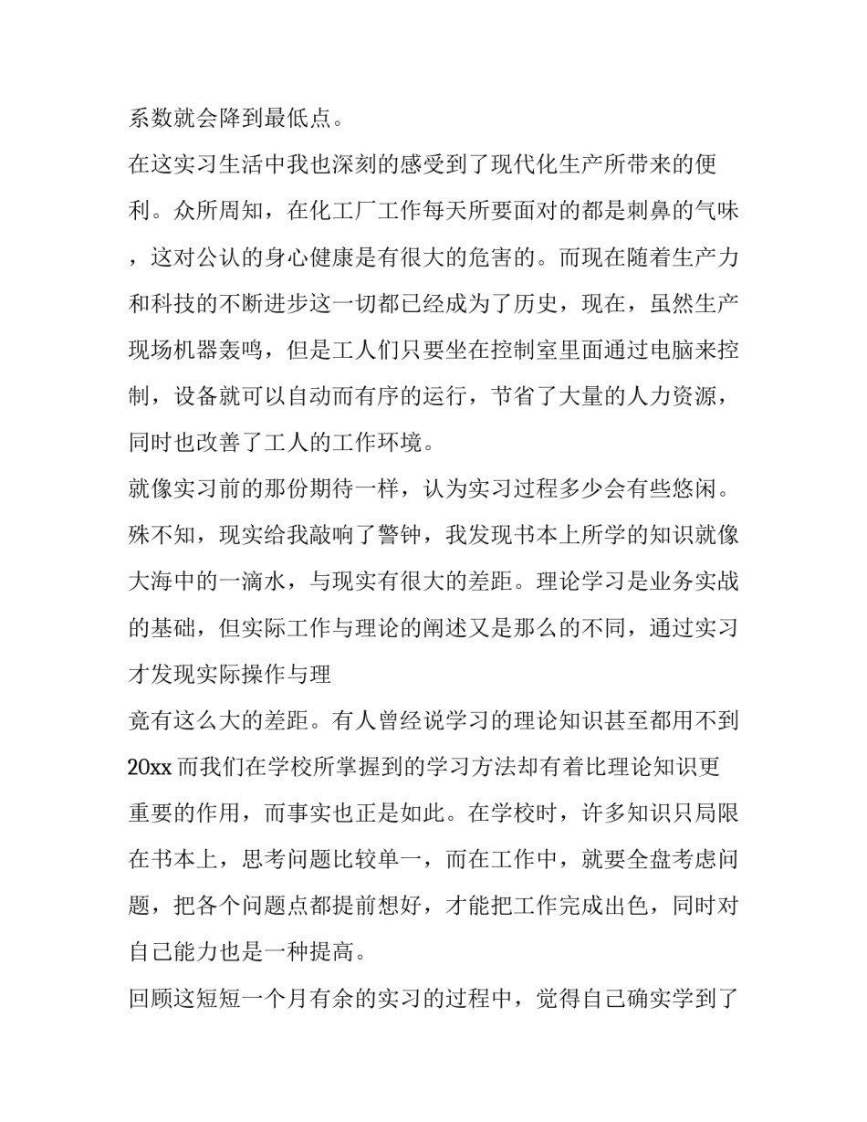 化工生产班组管理心得体会和方法 化工班组长培训心得体会(4篇)_第2页