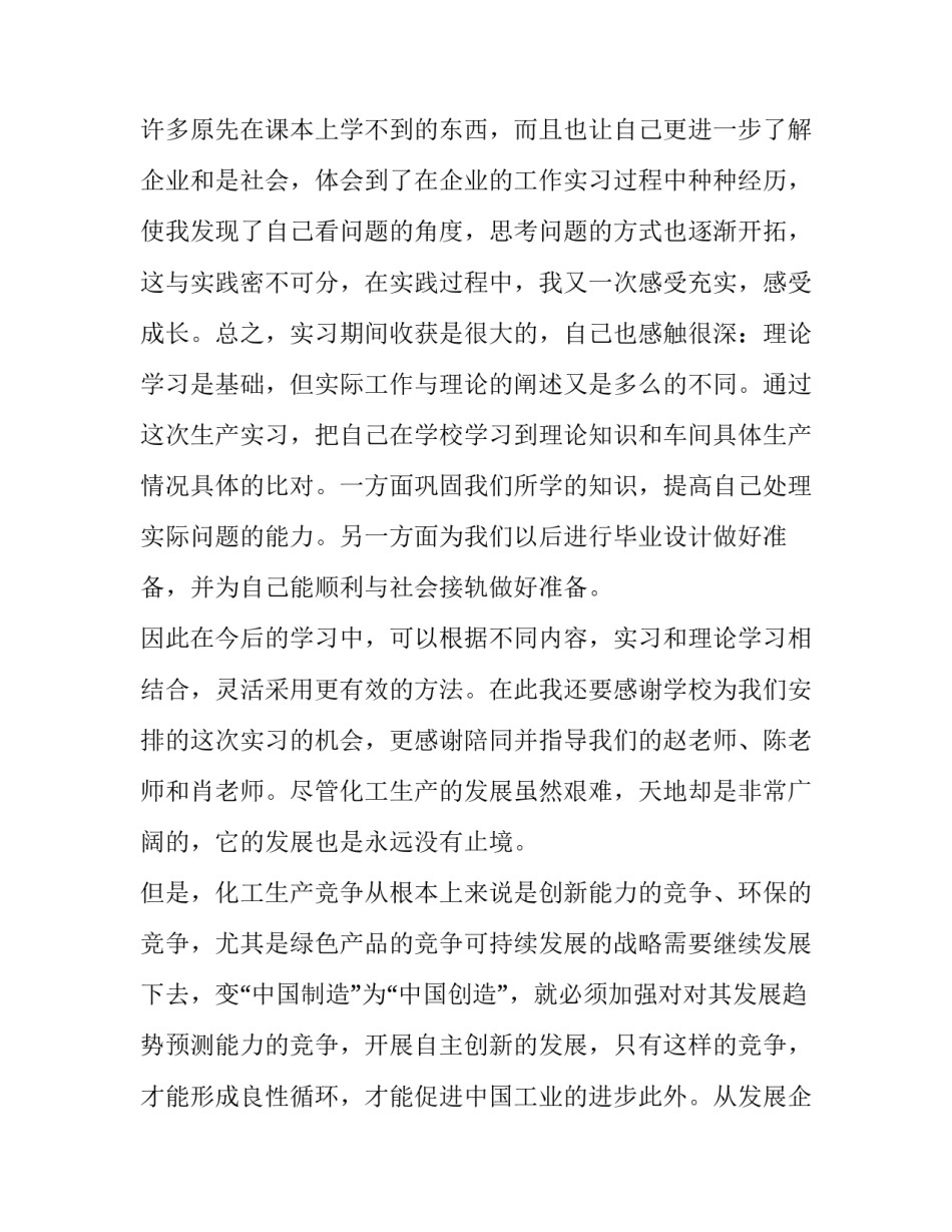 化工生产班组管理心得体会和方法 化工班组长培训心得体会(4篇)_第3页