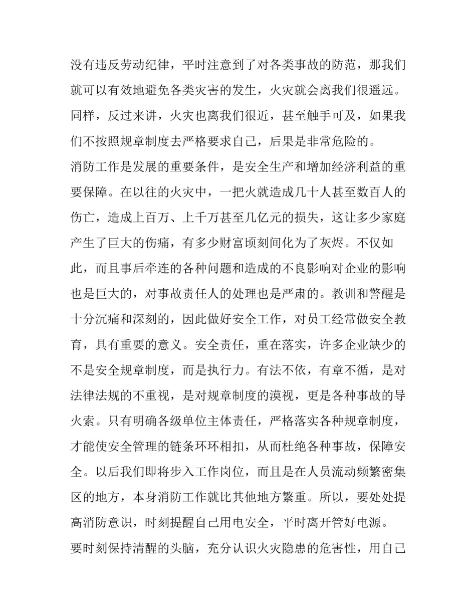 直播中控岗位心得体会及收获 中控工作收获和体会(三篇)_第2页