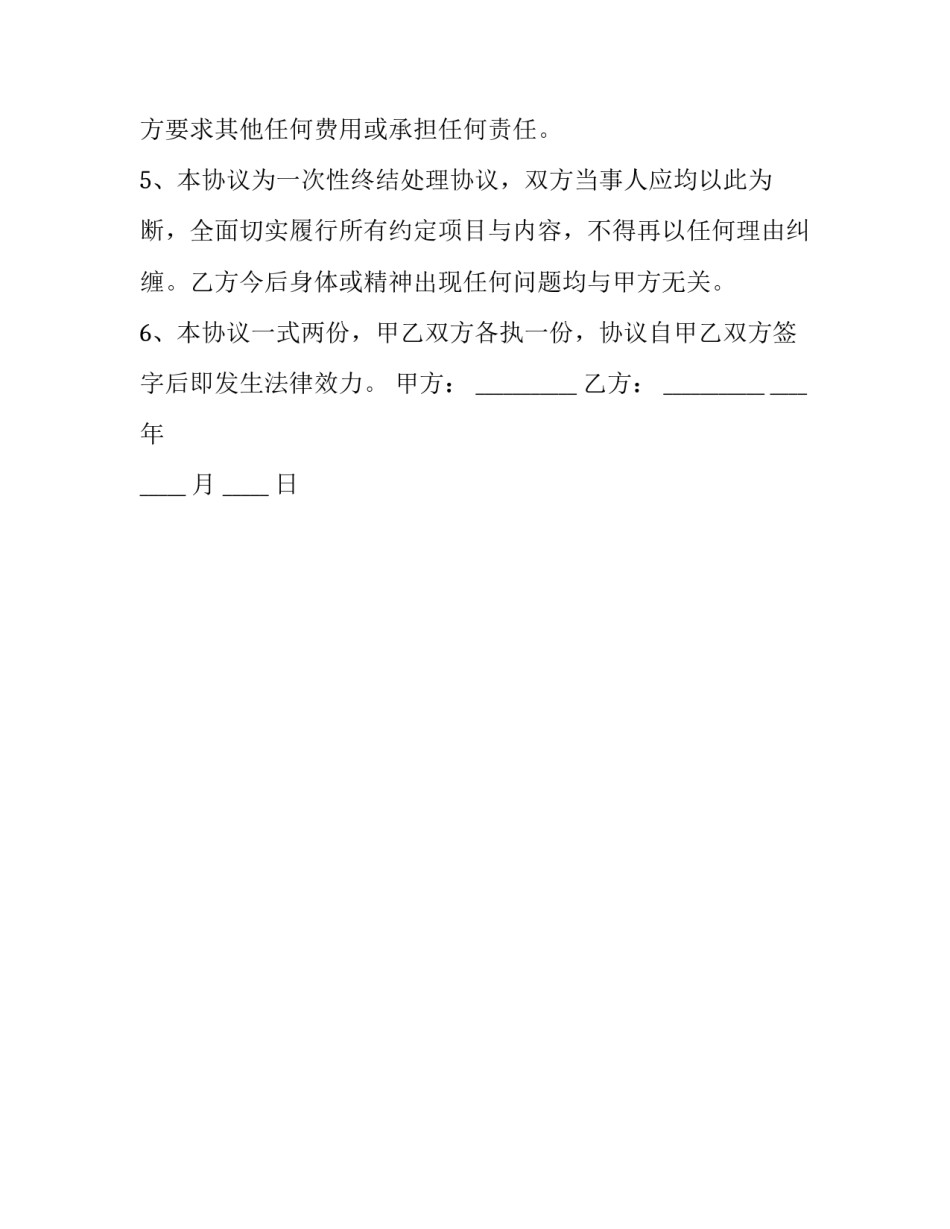 工伤伤人的心得体会范本 工伤心得体会个人(2篇)_第3页