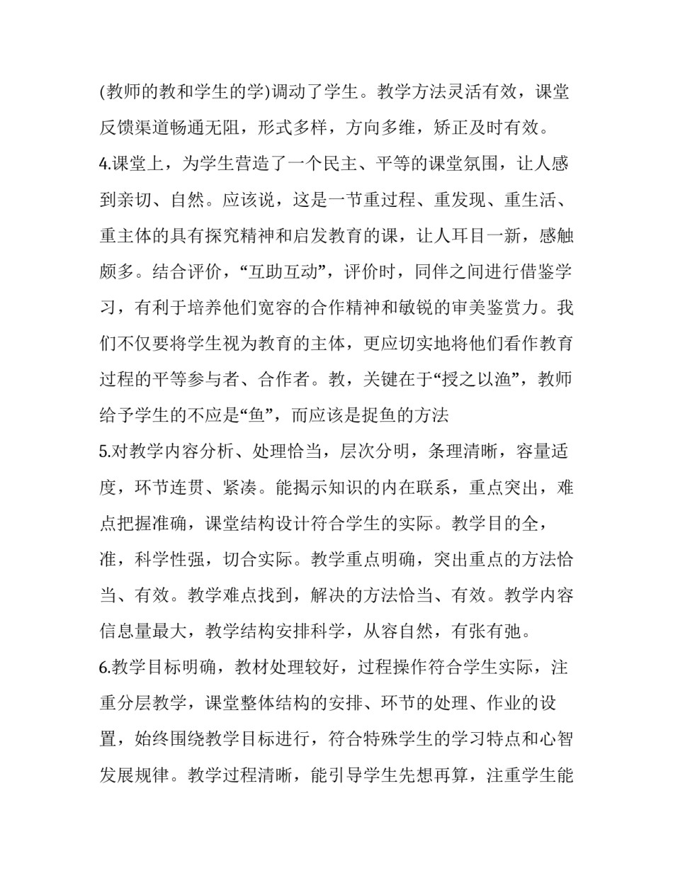 2023年课堂教学改革心得体会 区级课堂教学改革心得体会(优质15篇)_第2页