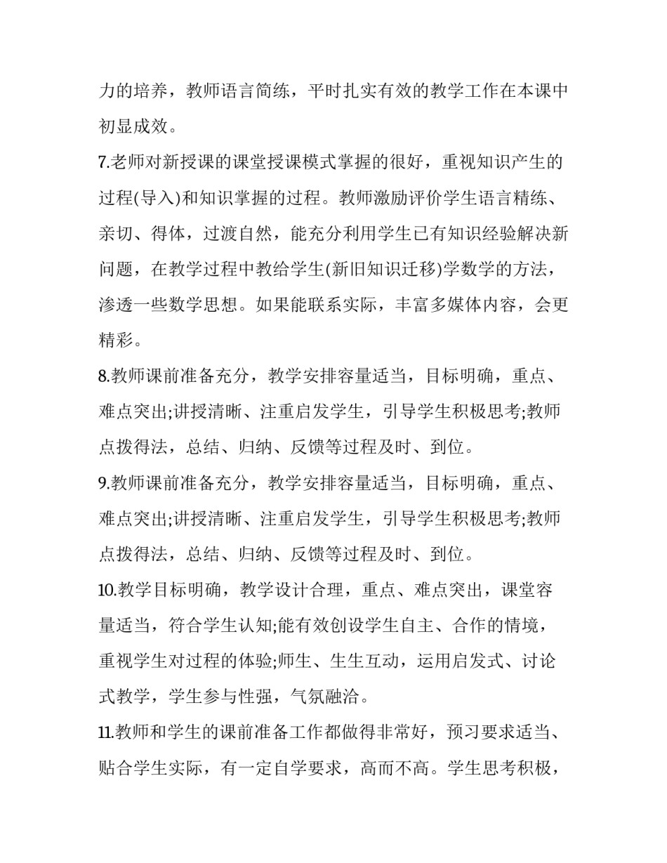 2023年课堂教学改革心得体会 区级课堂教学改革心得体会(优质15篇)_第3页