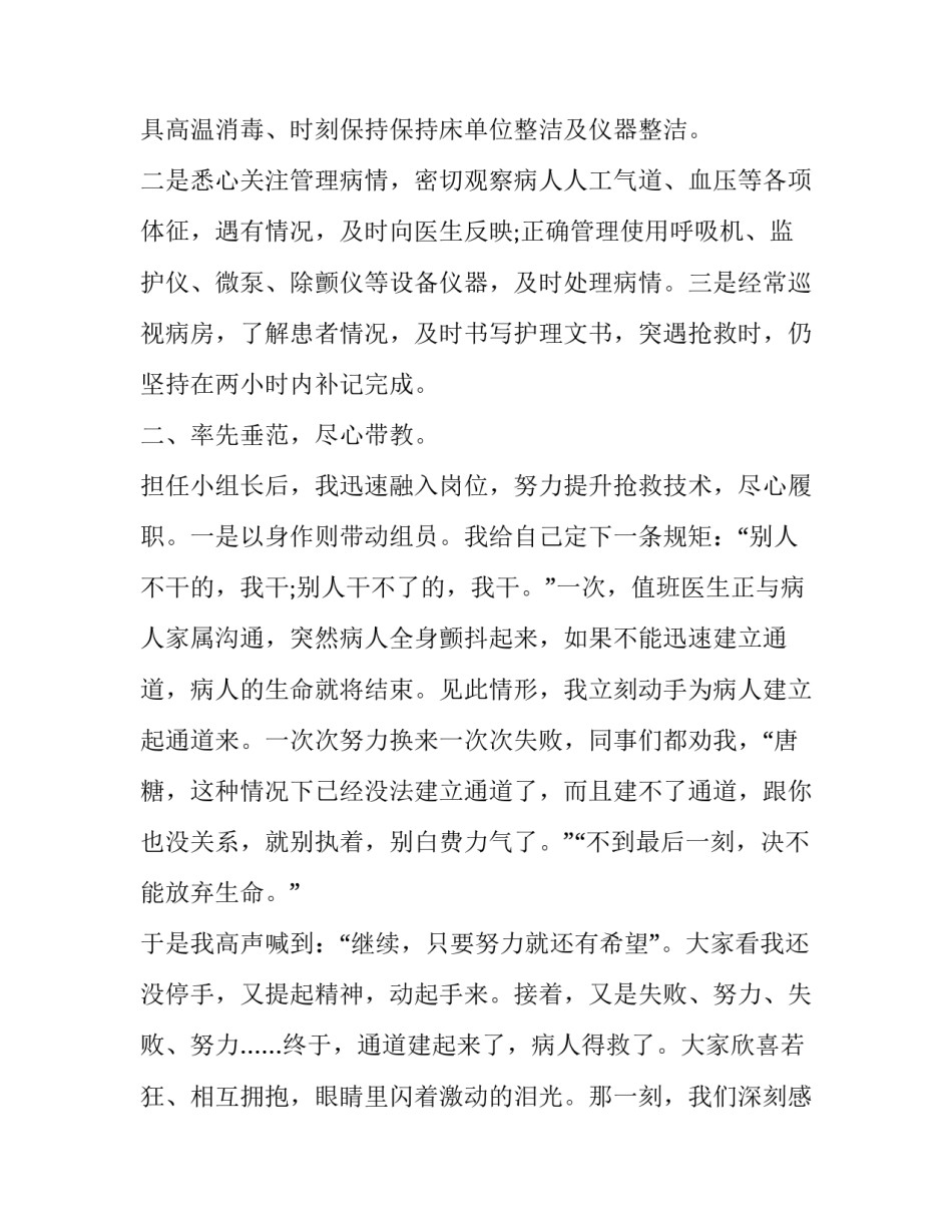 重症医学科实践心得体会范文 重症医学科工作感悟(8篇)_第2页