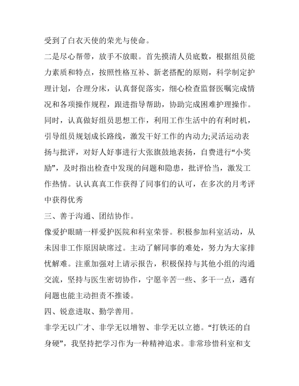 重症医学科实践心得体会范文 重症医学科工作感悟(8篇)_第3页