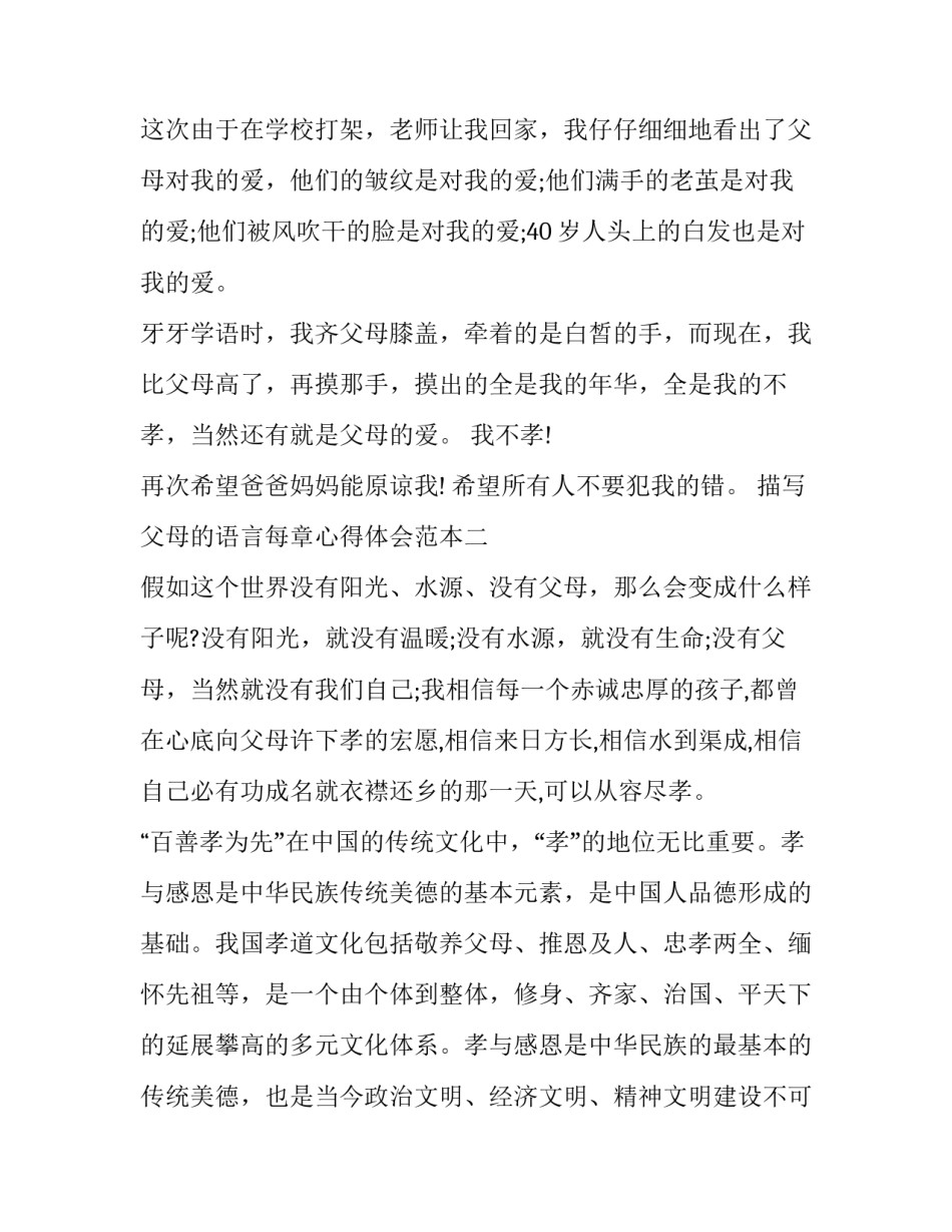 父母的语言每章心得体会范本 父母的感想和体会怎么写(三篇)_第2页
