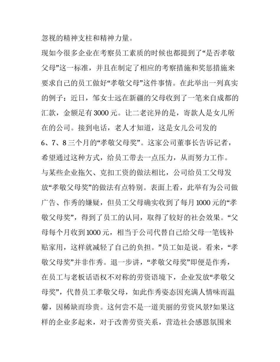 父母的语言每章心得体会范本 父母的感想和体会怎么写(三篇)_第3页