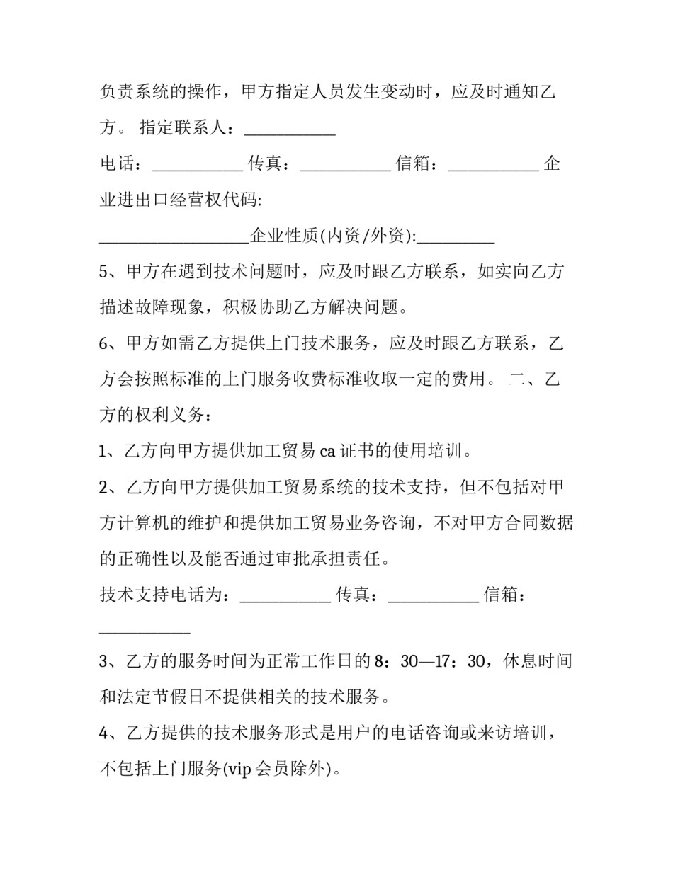 申报革命遗址的申请书范文范本 革命遗址申报材料(8篇)_第2页