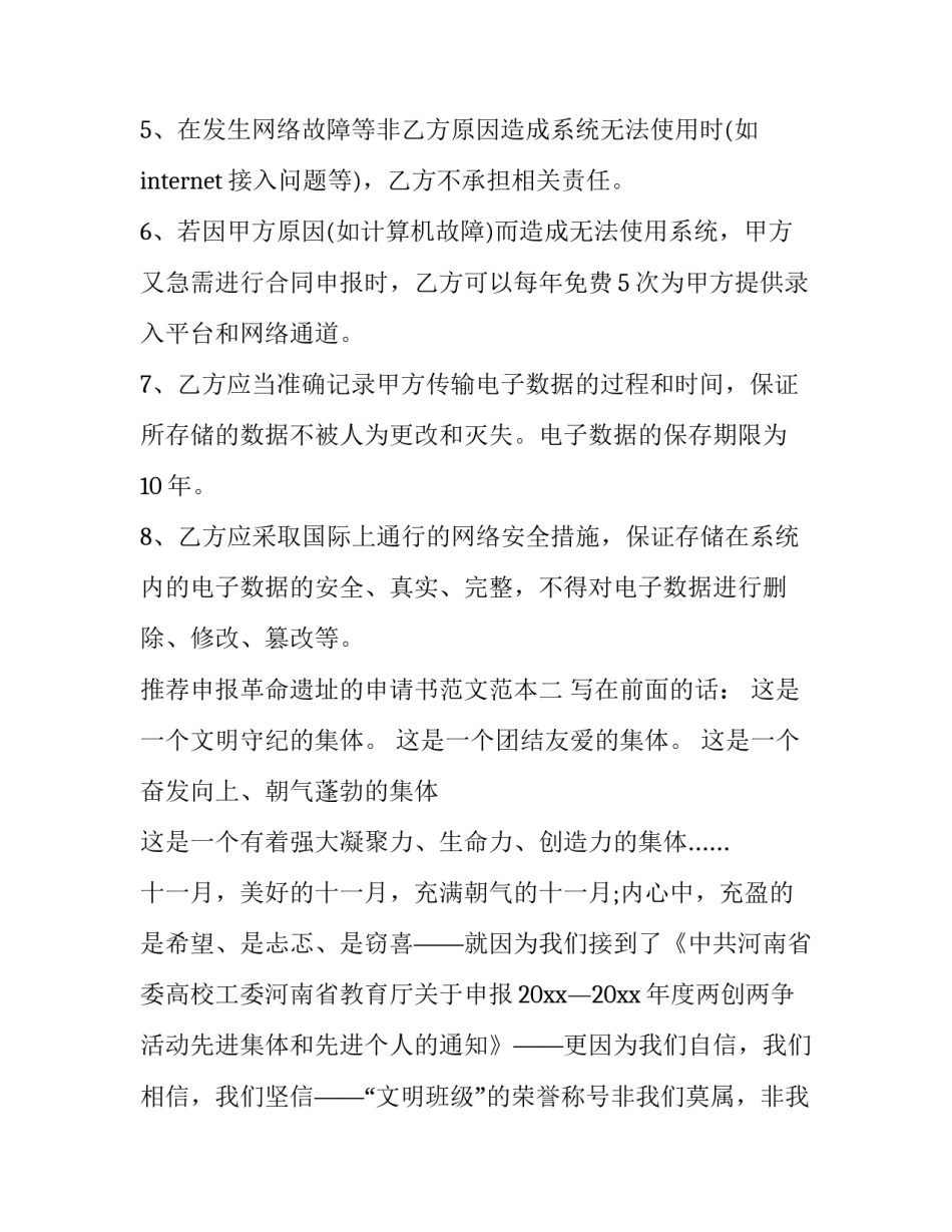 申报革命遗址的申请书范文范本 革命遗址申报材料(8篇)_第3页