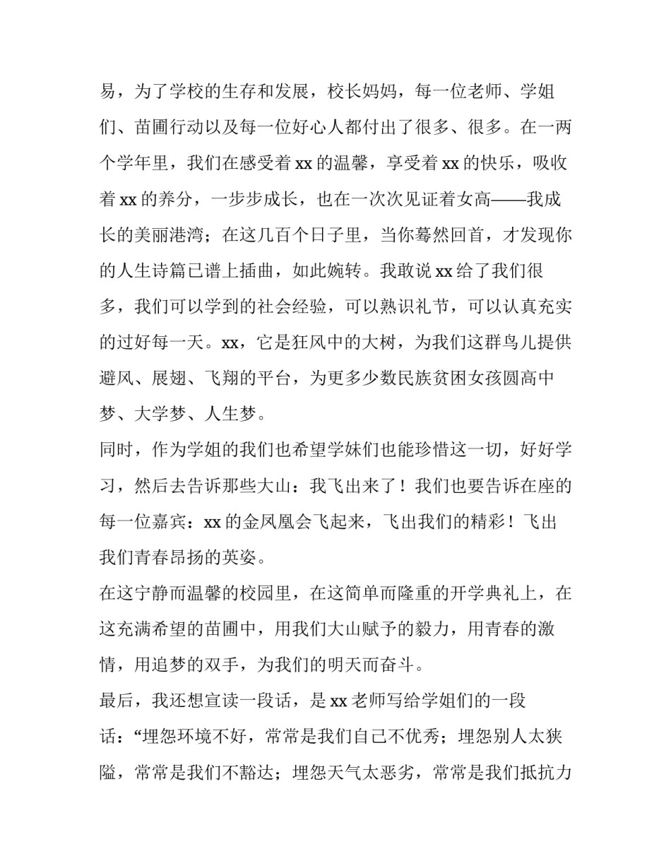 学姐学长对我说心得体会和方法 感谢学长学姐分享经验的话(八篇)_第2页