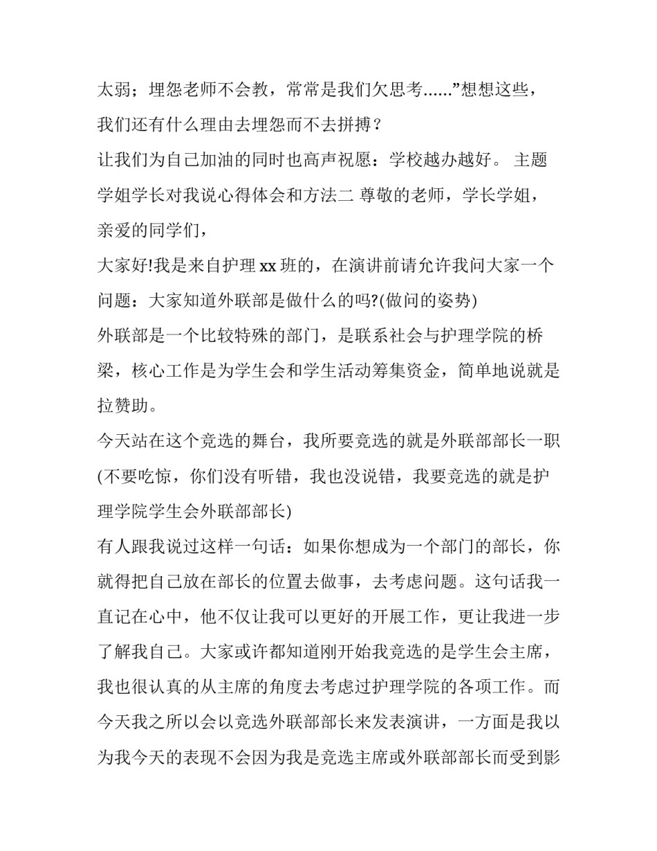 学姐学长对我说心得体会和方法 感谢学长学姐分享经验的话(八篇)_第3页