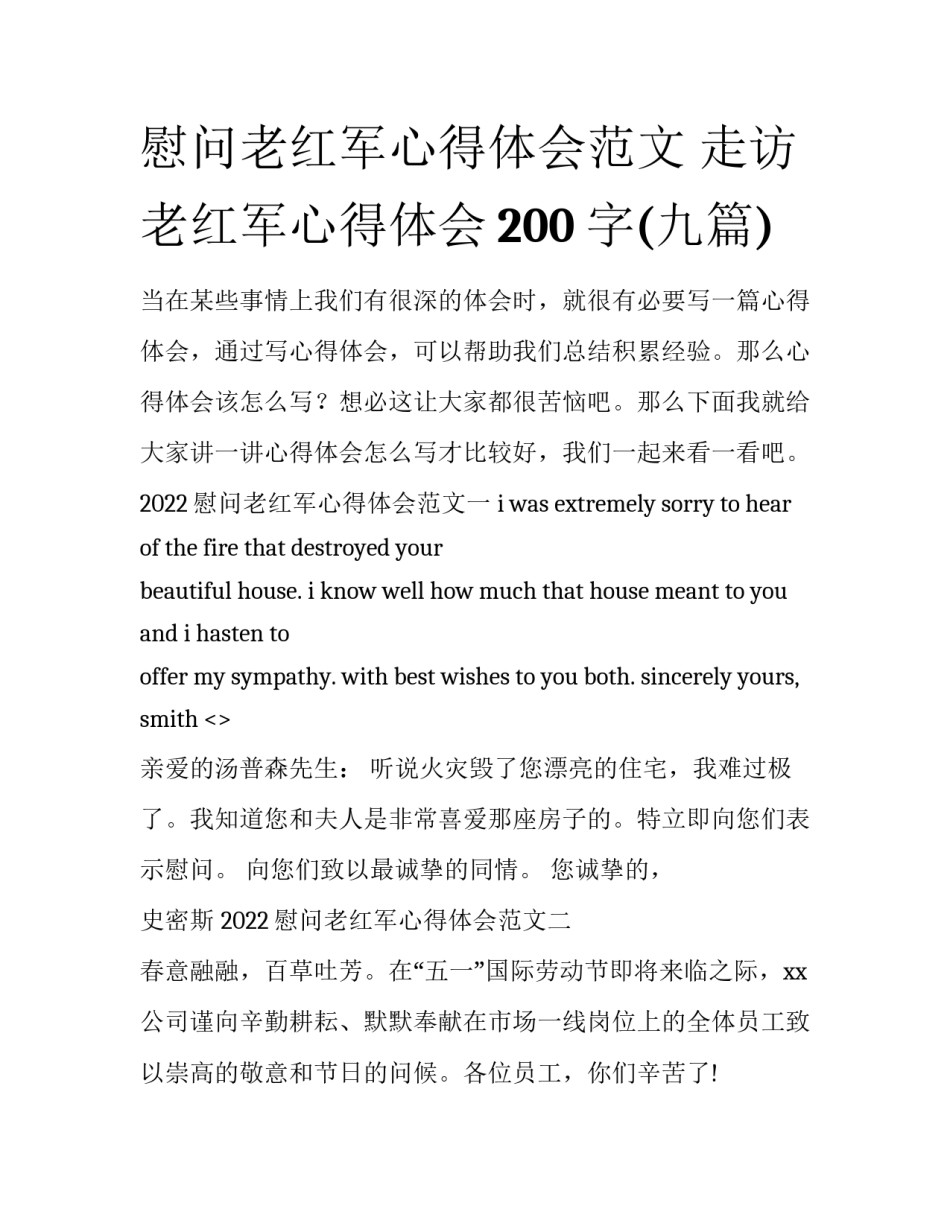 慰问老红军心得体会范文 走访老红军心得体会200字(九篇)_第1页