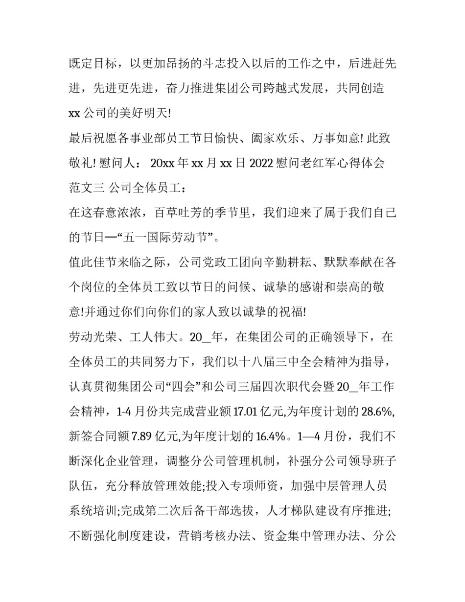 慰问老红军心得体会范文 走访老红军心得体会200字(九篇)_第3页