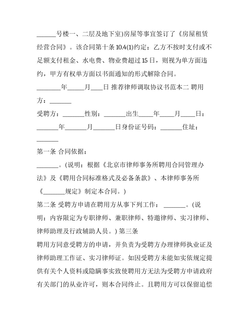 律师调取协议书范本 律师调取资料委托书范本(八篇)_第2页