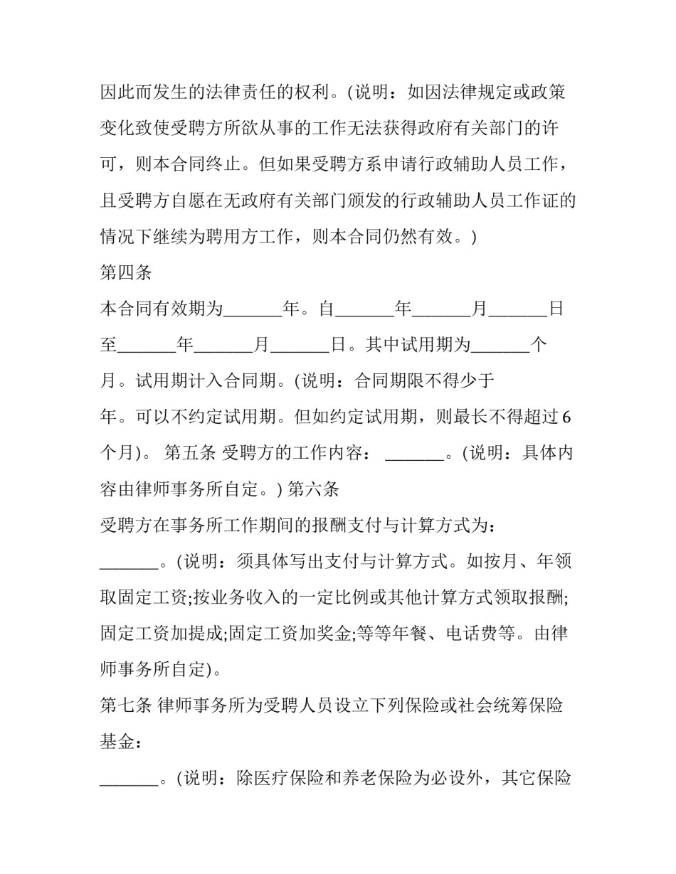 律师调取协议书范本 律师调取资料委托书范本(八篇)_第3页