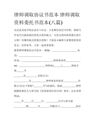 律师调取协议书范本 律师调取资料委托书范本(八篇)