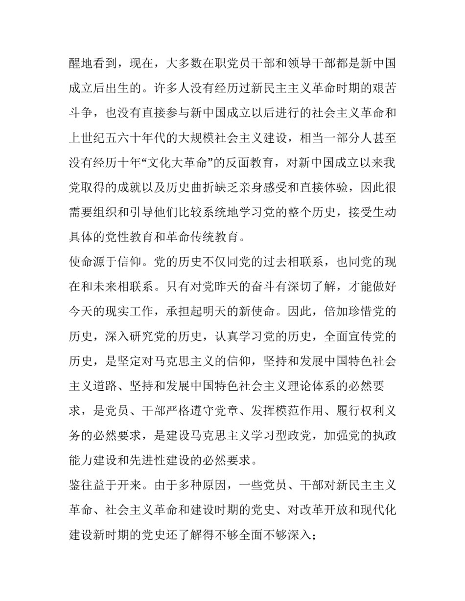 继承伟大精神心得体会和方法 继承优良传统 弘扬中国精神心得体会(9篇)_第2页