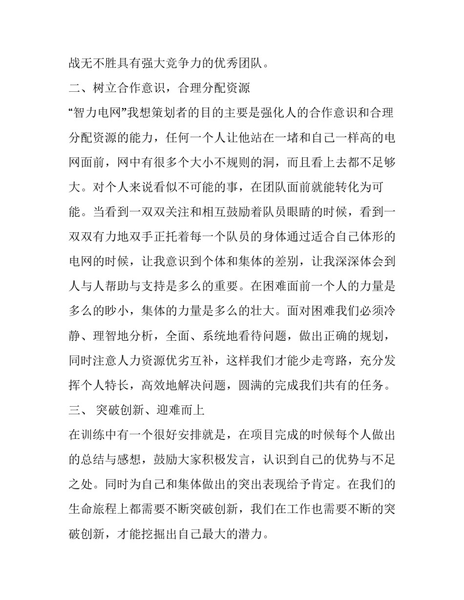 参加授枪仪式的心得体会简短 授枪仪式新兵发言(九篇)_第3页