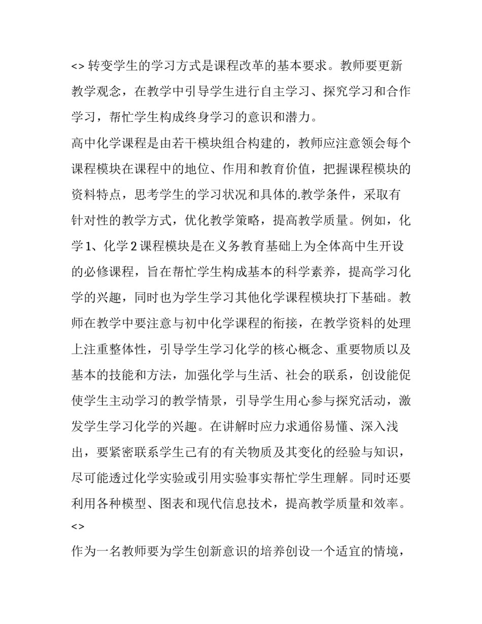 有机课程心得体会精选 无机化学课程的收获和体会(七篇)_第2页