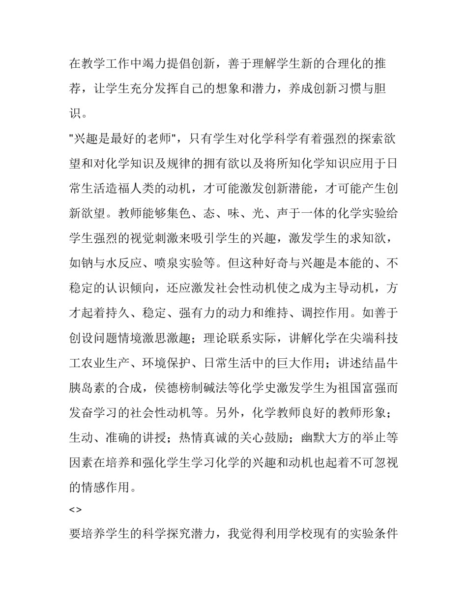 有机课程心得体会精选 无机化学课程的收获和体会(七篇)_第3页