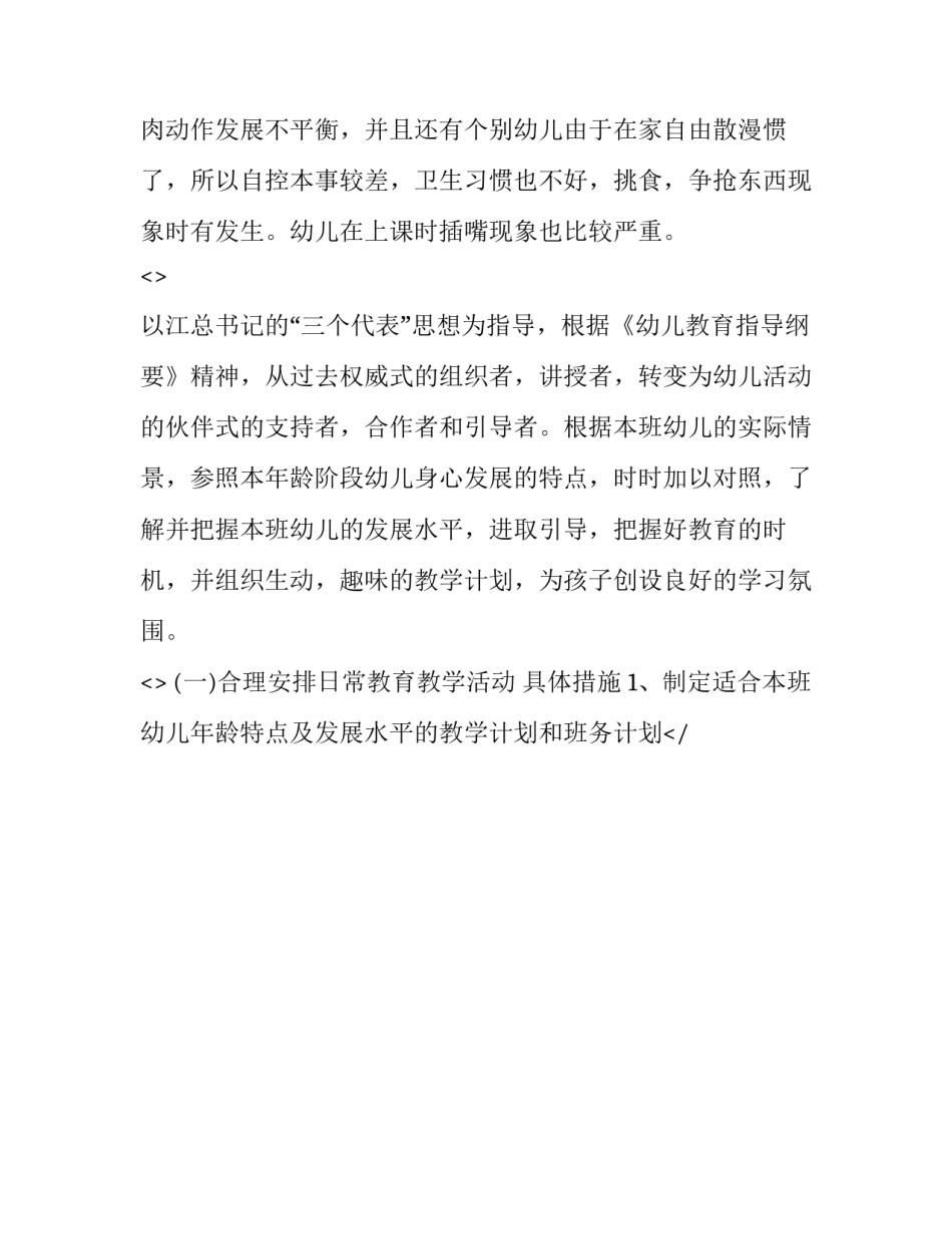 学习常规心得体会学生 常规教育心得体会学生(四篇)_第2页