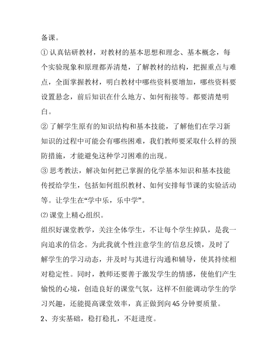 化学操作规范心得体会范文 化学操作规范心得体会范文大全(9篇)_第2页